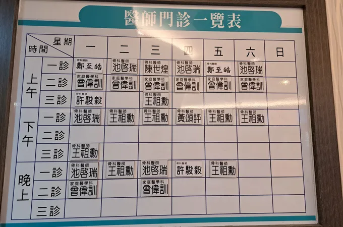 嘉佑診所 照片 5