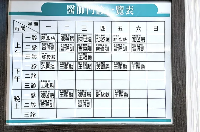 嘉佑診所 照片