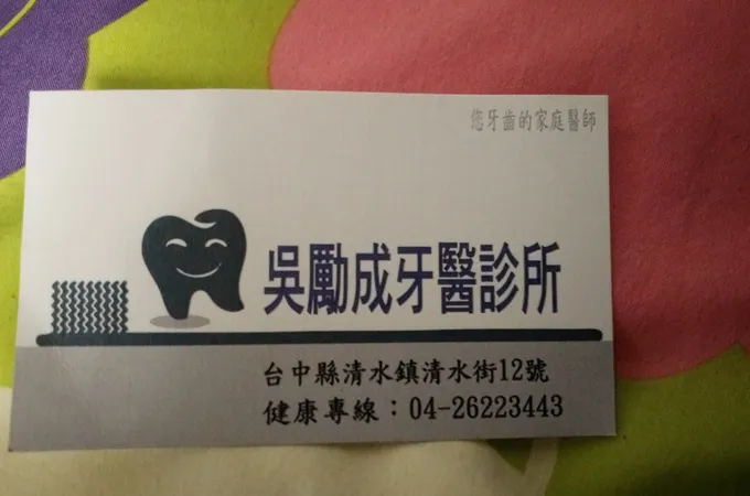 千力牙醫診所