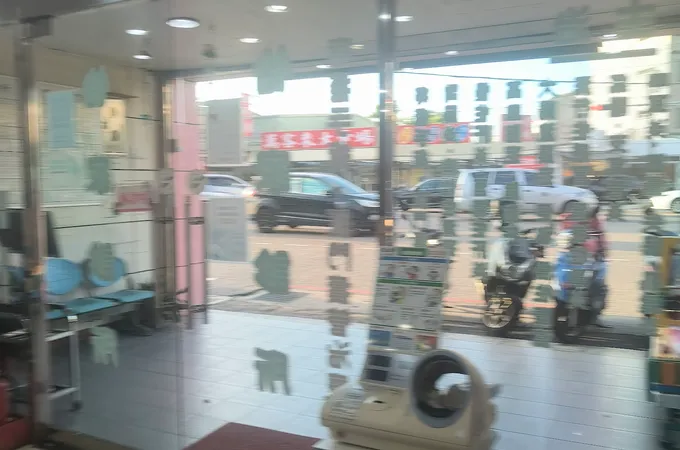 宜家診所 照片