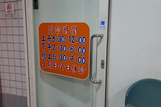 大維診所 照片