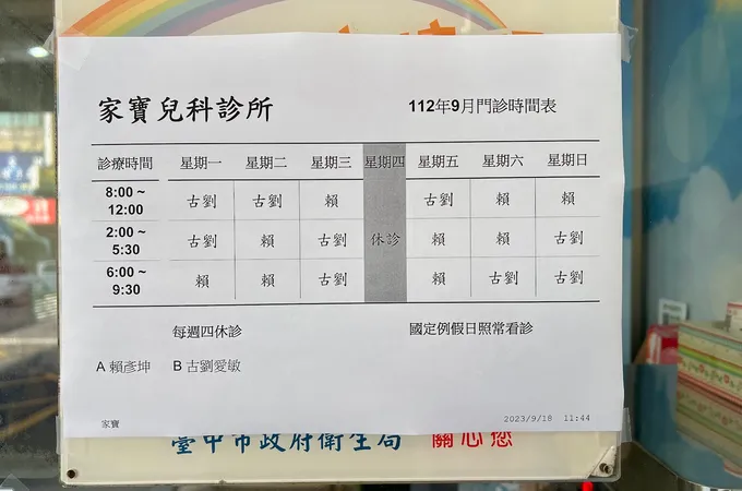 家寶兒科診所 照片