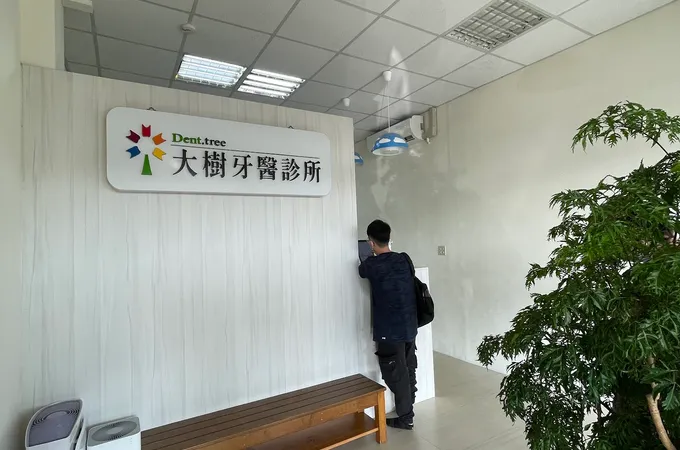 美皓牙醫診所 照片 2