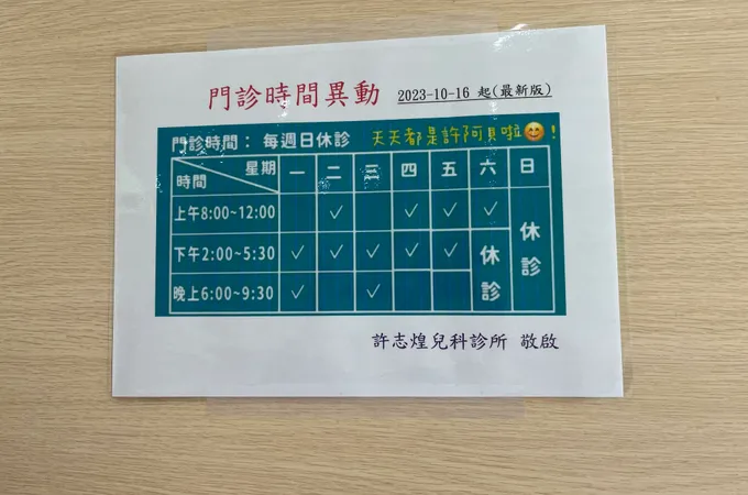 許志煌兒科診所 照片