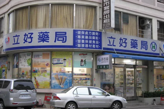 得吉診所 照片
