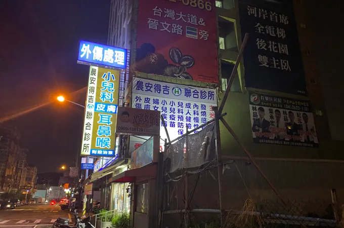 得吉診所 照片