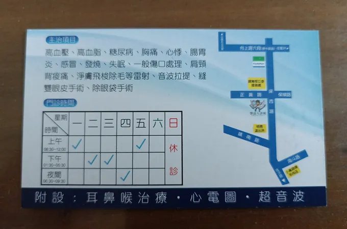 彰仁外科家醫科診所 照片 2