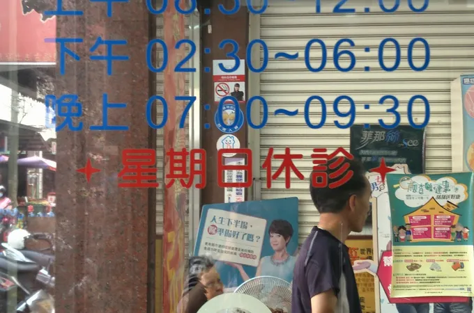 彰仁外科家醫科診所 照片 6