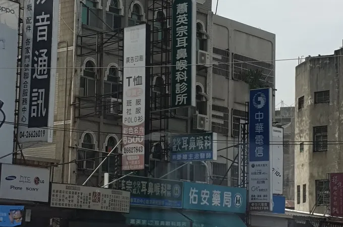 蕭英宗耳鼻喉科診所 照片 7