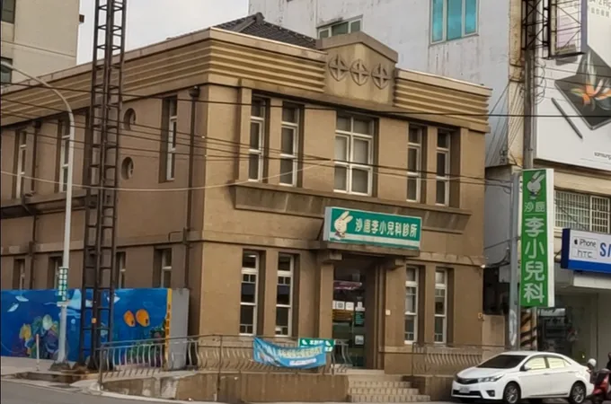 沙鹿李小兒科診所 照片