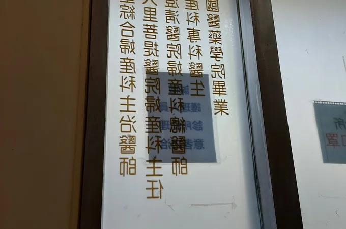 舒安婦產科診所 照片