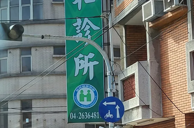 昌和診所 照片 5