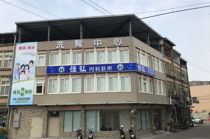 黃如峰診所 照片 2