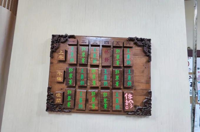 和敬堂中醫診所 照片 6