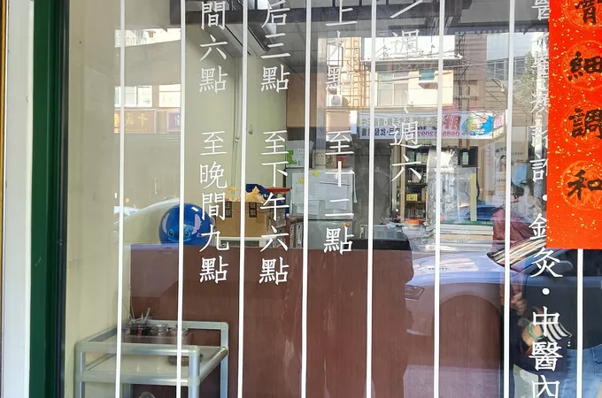 和敬堂中醫診所 照片 7