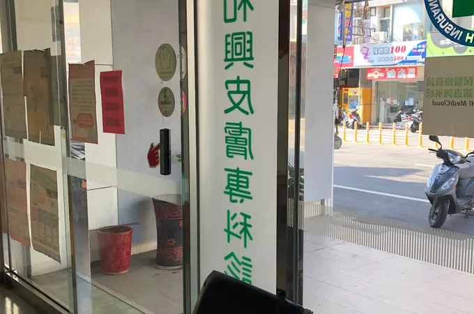 張和興皮膚科診所 照片 5