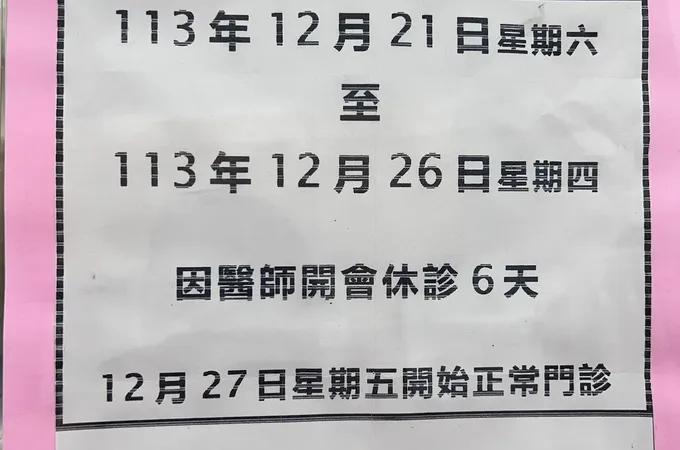 張和興皮膚科診所 照片 8