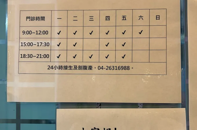 魏重耀婦產科診所 照片 6