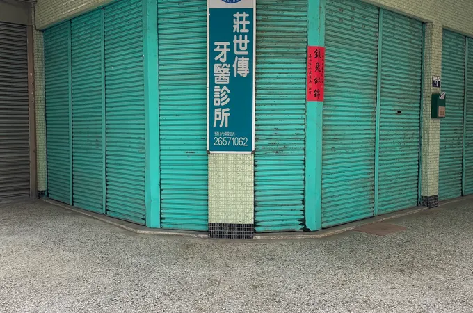 莊世傳牙醫診所 照片 2