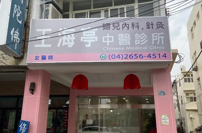 健楨中醫診所 照片