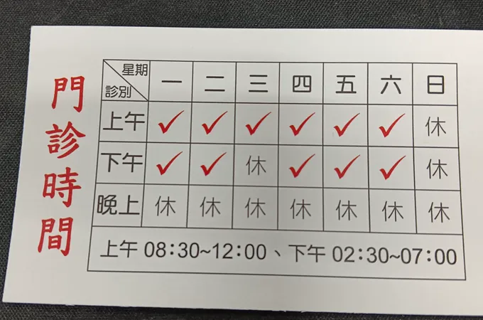 后豐診所 照片