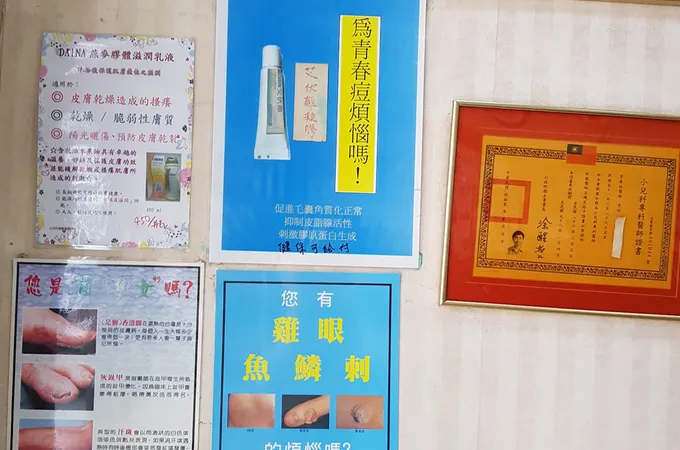 易生診所 照片