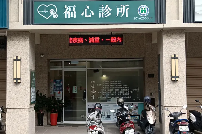 順心中醫診所 照片 3