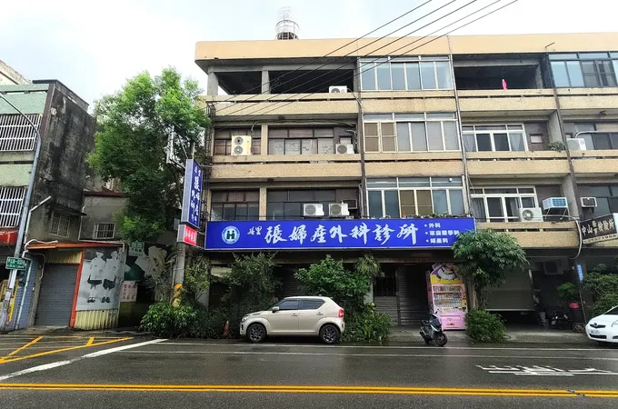 后里張婦產外科診所 照片 3