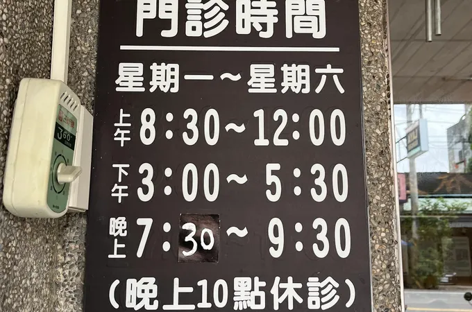 后里張婦產外科診所 照片 6