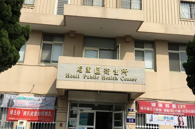 臺中市后里區衛生所 照片