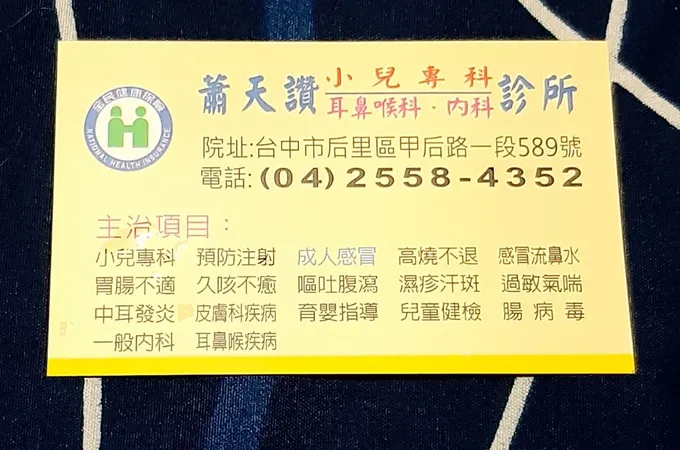 后里維恩耳鼻喉科診所 照片 5