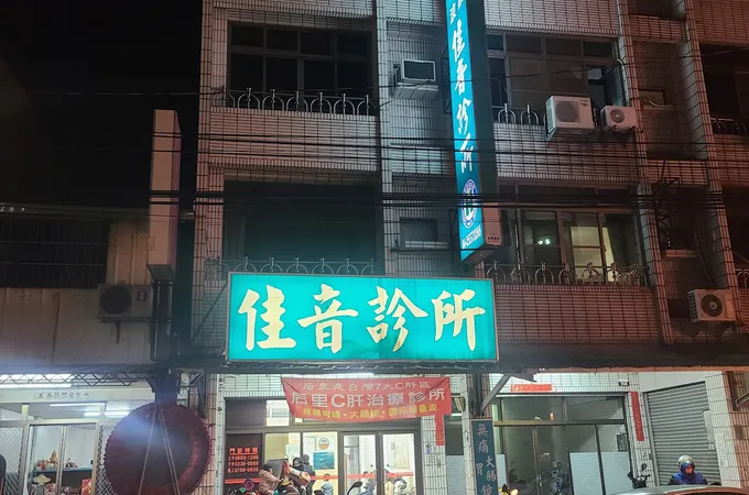 嘉家診所 照片 3