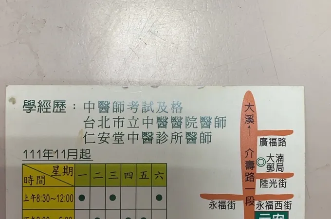 元安中醫診所 照片 3