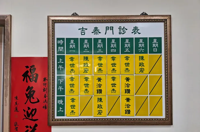 吉泰診所 照片 6