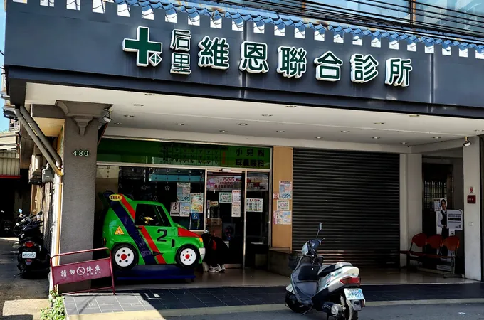 后安診所 照片 2