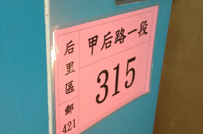后安診所 照片
