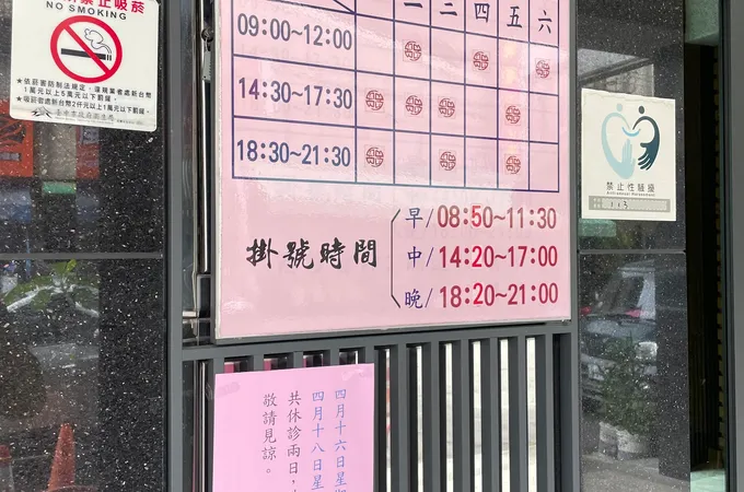 福佑中醫診所 照片