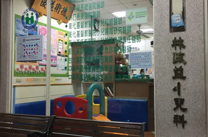 林政益小兒科診所 照片 2