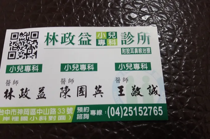 林政益小兒科診所 照片 7