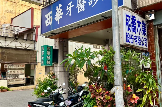 豐洲牙醫診所 照片 3