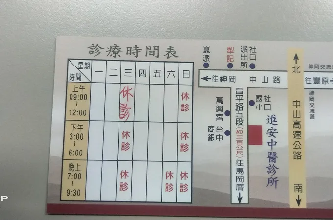 瑞恩中醫診所 照片 2