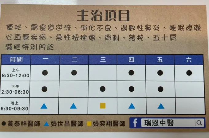 瑞恩中醫診所 照片 4