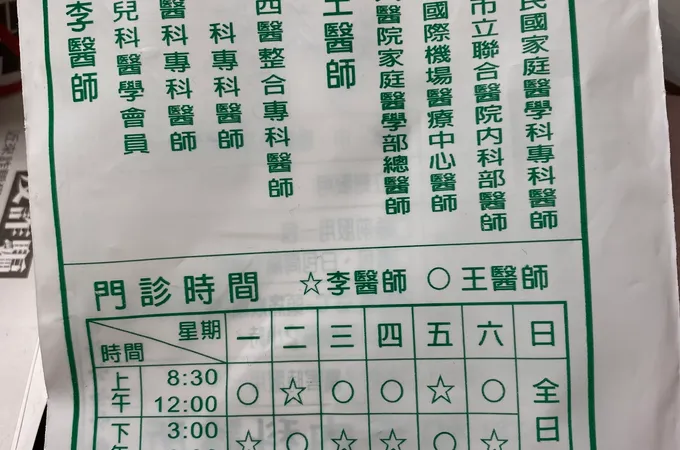 李內兒科診所 照片