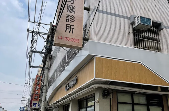 盛廣牙醫診所 照片
