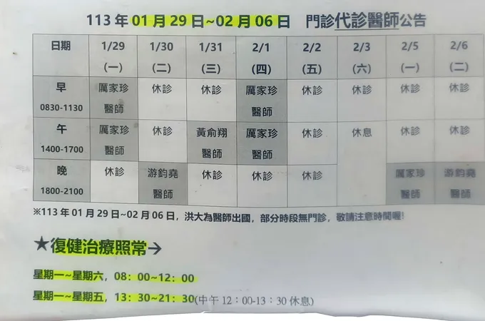 洪大為復健科診所 照片