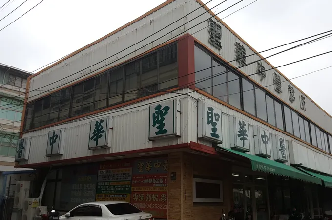 天晴中醫診所 照片 2