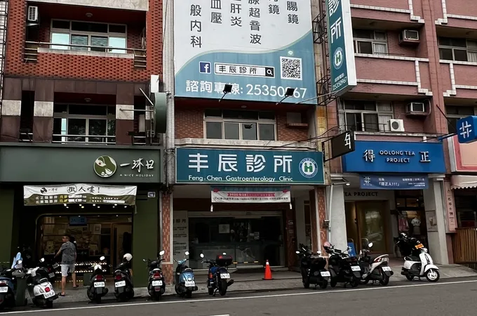 丰辰診所 照片 4