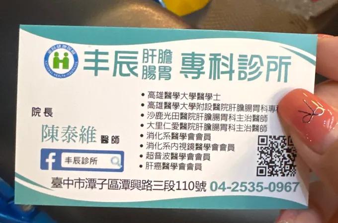 丰辰診所 照片 5
