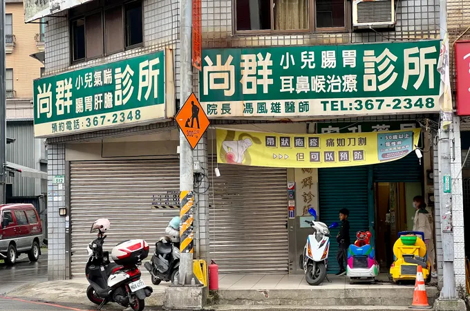 尚群診所 照片 4