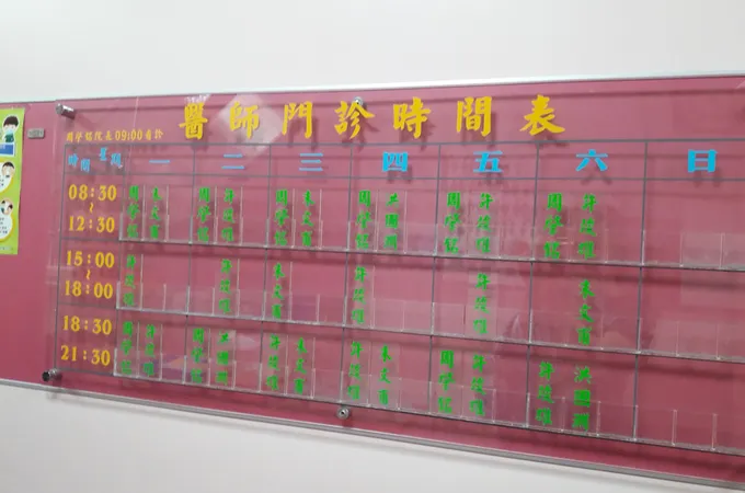 周肇銘診所 照片 4